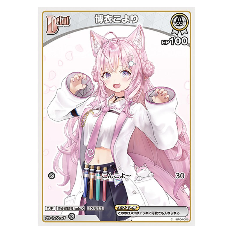 hBP04-008 [JP] [Debut(エクストラ)]博衣こより - C hololive Official Card Game Japanese