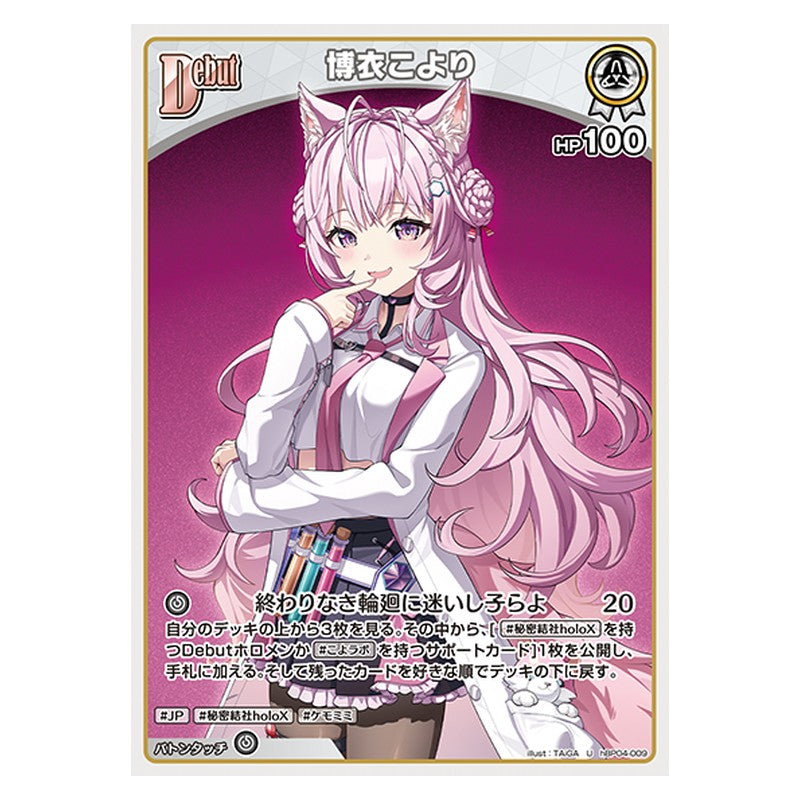 hBP04-009 [JP] [Debut]博衣こより - U hololive Official Card Game Japanese