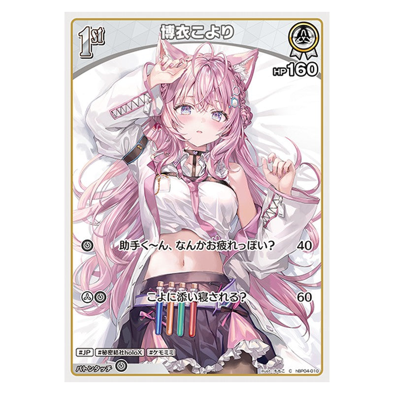 hBP04-010 [JP] [1st]博衣こより - C hololive Official Card Game Japanese