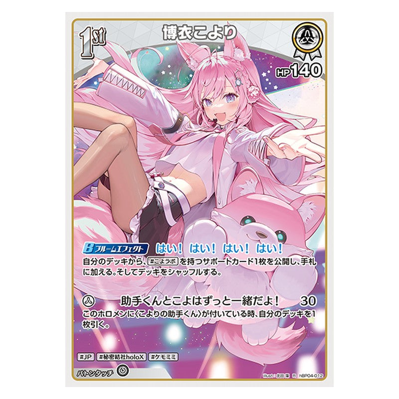 hBP04-012 [JP] [1st]博衣こより - R hololive Official Card Game Japanese
