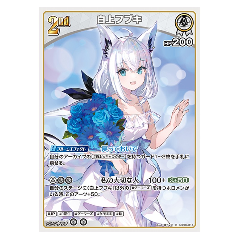 hBP04-014 [JP] [2nd]白上フブキ - R hololive Official Card Game Japanese