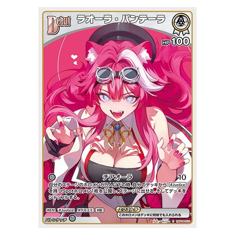 hBP04-016 [JP] [Debut(エクストラ)]ラオーラ・パンテーラ - C hololive Official Card Game Japanese