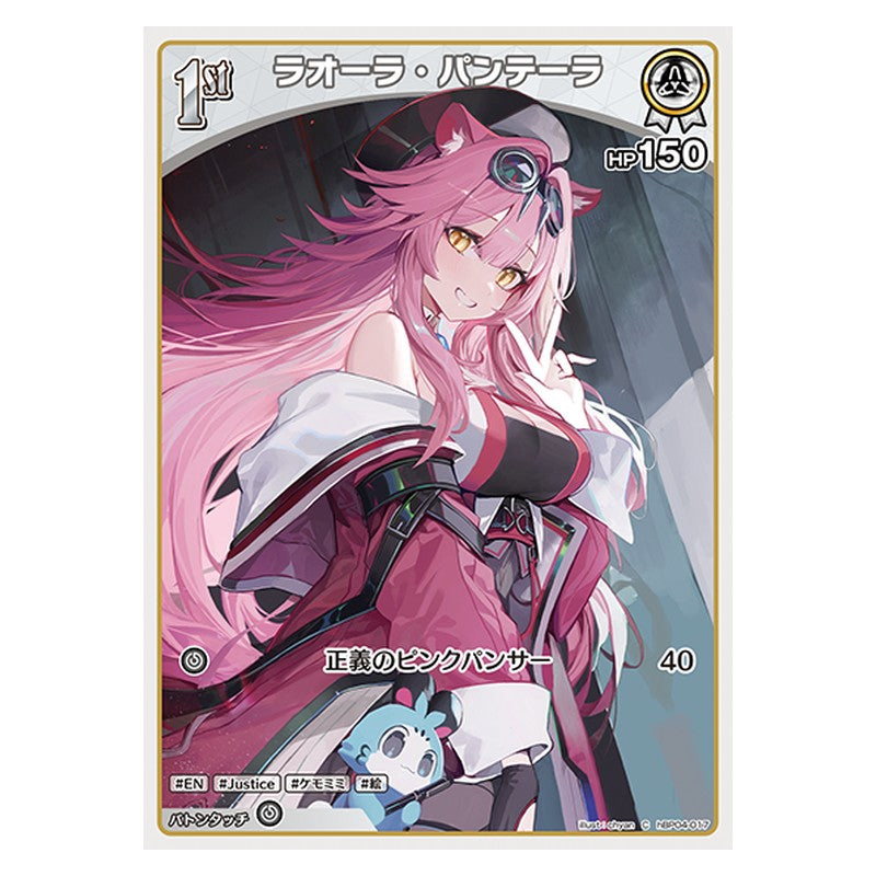 hBP04-017 [JP] [1st]ラオーラ・パンテーラ - C hololive Official Card Game Japanese