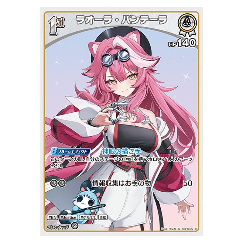 hBP04-018 [JP] [1st]ラオーラ・パンテーラ - U hololive Official Card Game Japanese