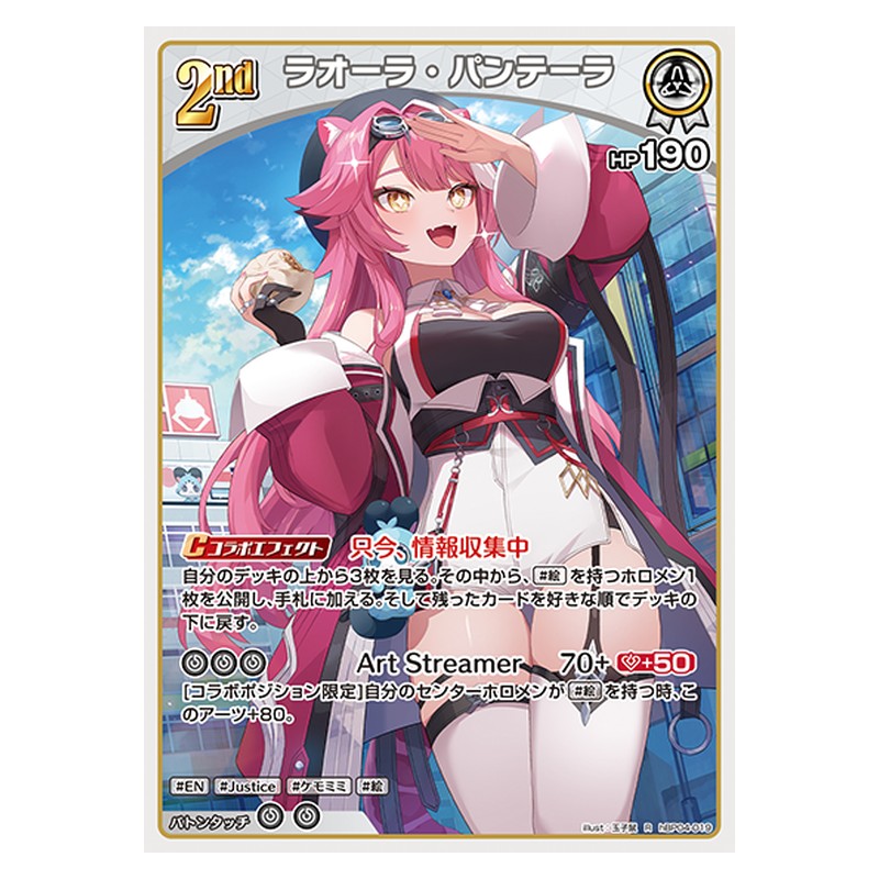 hBP04-019 [JP] [2nd]ラオーラ・パンテーラ - R hololive Official Card Game Japanese