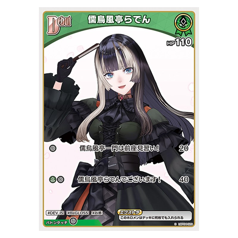 hBP04-020 [JP] [Debut(エクストラ)]儒烏風亭らでん - C hololive Official Card Game Japanese