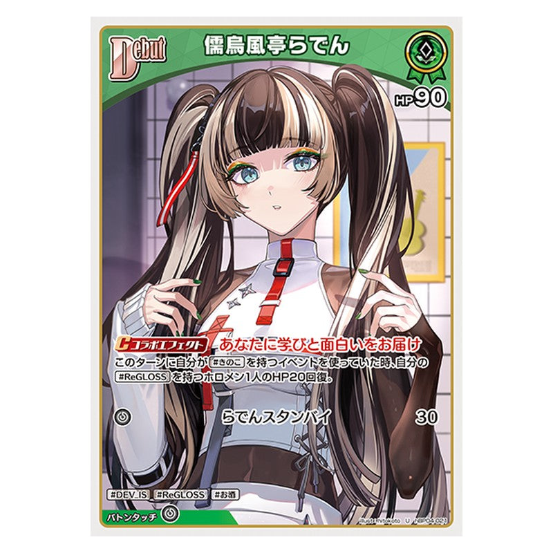 hBP04-021 [JP] [Debut]儒烏風亭らでん - U hololive Official Card Game Japanese