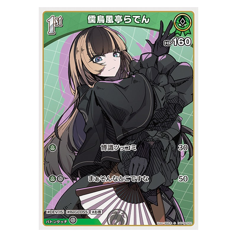 hBP04-022 [JP] [1st]儒烏風亭らでん - C hololive Official Card Game Japanese