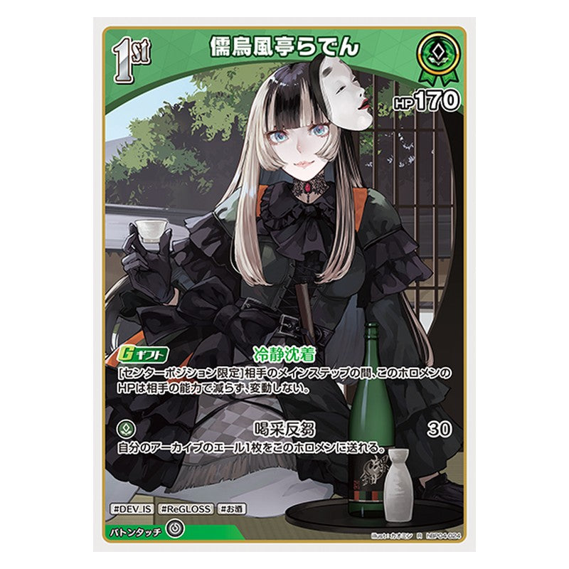 hBP04-024 [JP] [1st]儒烏風亭らでん - R hololive Official Card Game Japanese