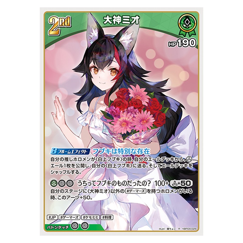 hBP04-026 [JP] [2nd]大神ミオ - R hololive Official Card Game Japanese