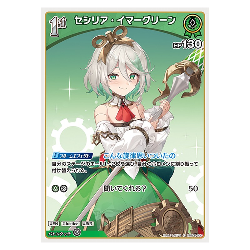 hBP04-030 [JP] [1st]セシリア・イマーグリーン - U hololive Official Card Game Japanese