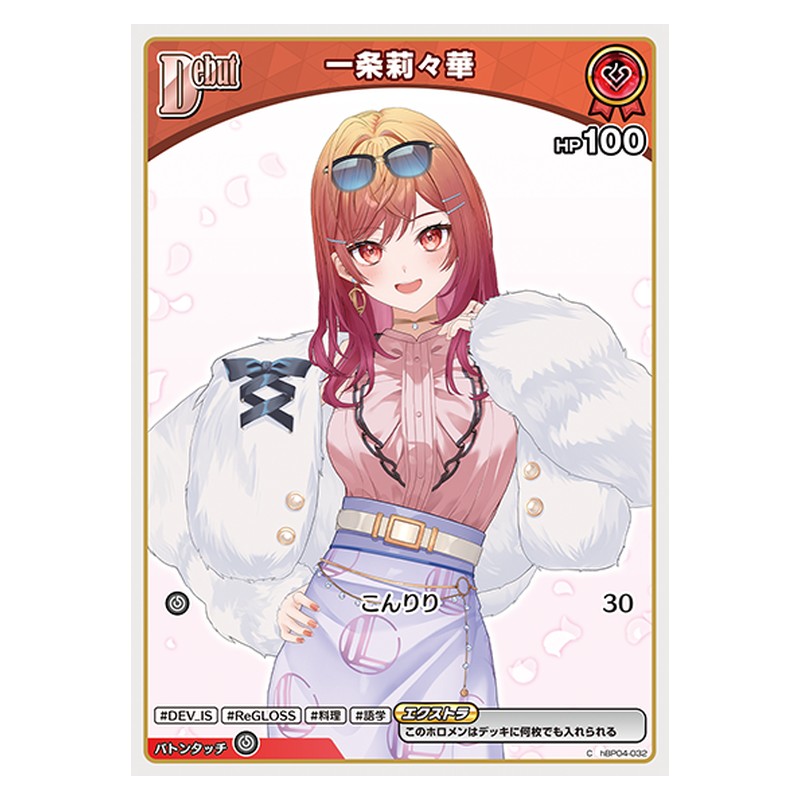 hBP04-032 [JP] [Debut(エクストラ)]一条莉々華 - C hololive Official Card Game Japanese