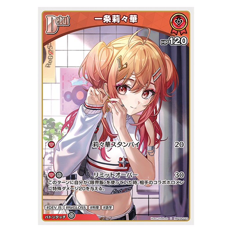 hBP04-033 [JP] [Debut]一条莉々華 - U hololive Official Card Game Japanese