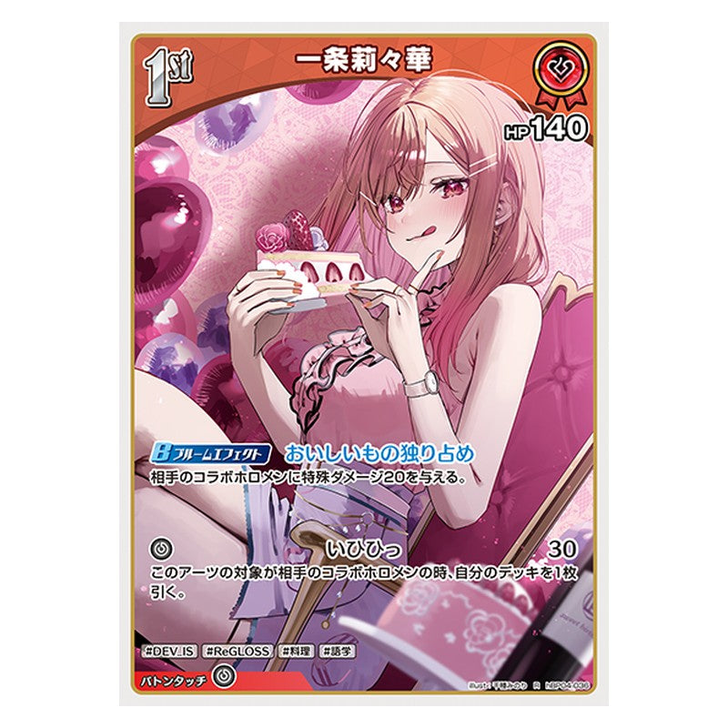 hBP04-036 [JP] [1st]一条莉々華 - R hololive Official Card Game Japanese