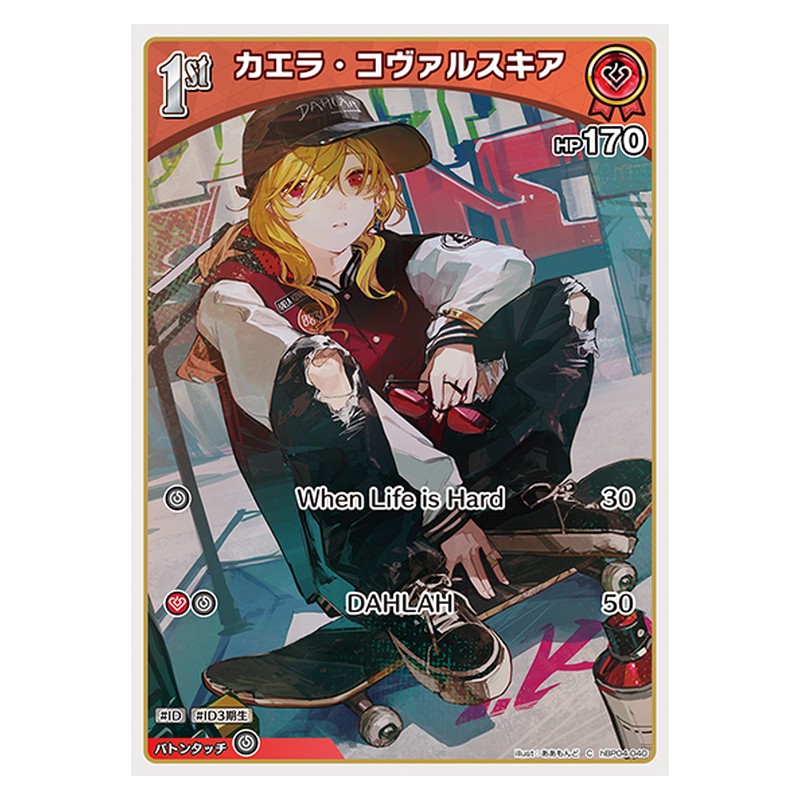 hBP04-040 [JP] [1st]カエラ・コヴァルスキア - C hololive Official Card Game Japanese