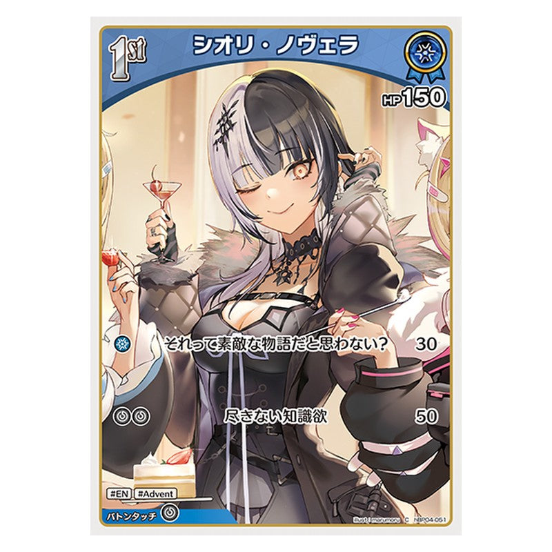 hBP04-051 [JP] [1st]シオリ・ノヴェラ - C hololive Official Card Game Japanese