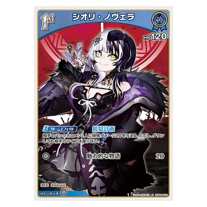 hBP04-052 [JP] [1st]シオリ・ノヴェラ - U hololive Official Card Game Japanese