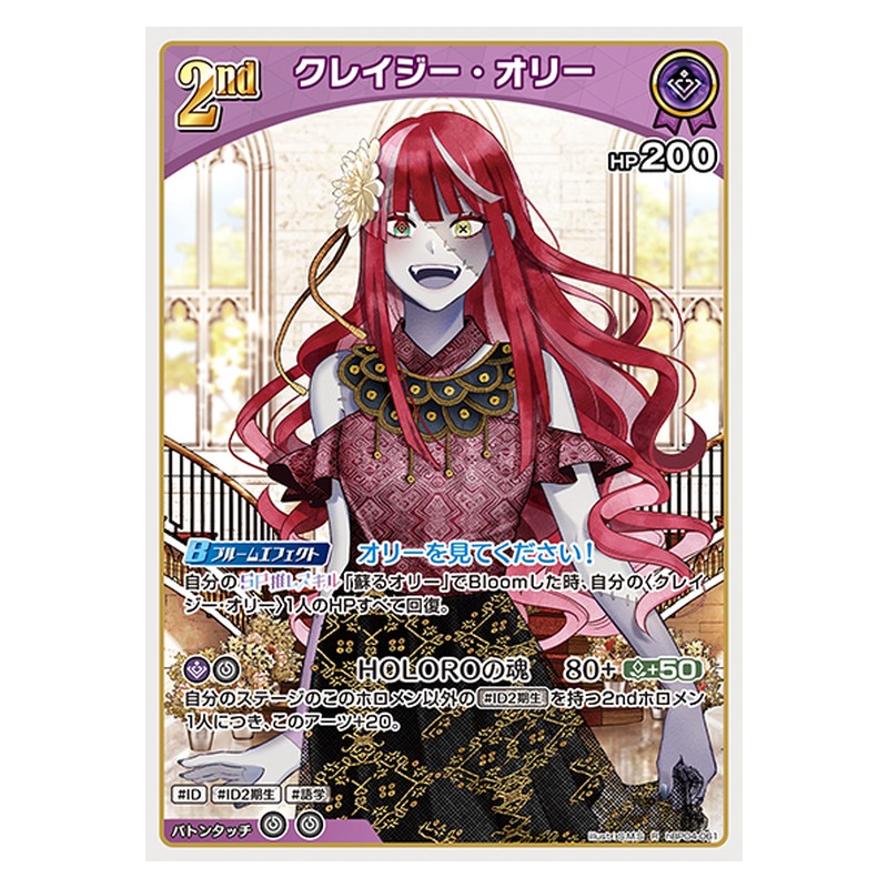 hBP04-061 [JP] [2nd]クレイジー・オリー - R hololive Official Card Game Japanese