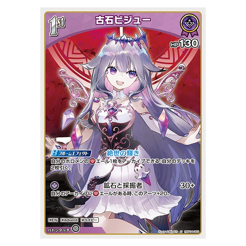 hBP04-065 [JP] [1st]古石ビジュー - U hololive Official Card Game Japanese