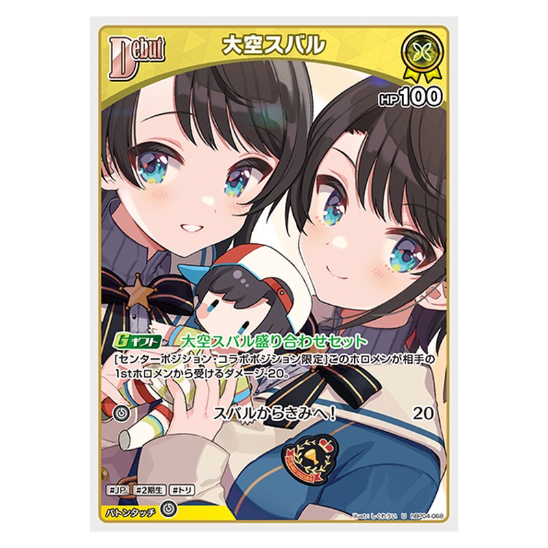 hBP04-068 [JP] [Debut]大空スバル - U hololive Official Card Game Japanese