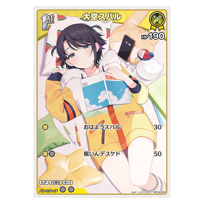 hBP04-069 [JP] [1st]大空スバル - C hololive Official Card Game Japanese