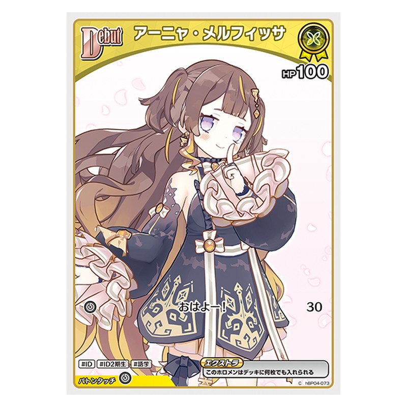 hBP04-073 [JP] [Debut(エクストラ)]アーニャ・メルフィッサ - C hololive Official Card Game Japanese