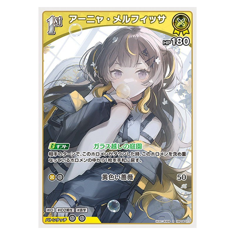hBP04-077 [JP] [1st]アーニャ・メルフィッサ - R hololive Official Card Game Japanese