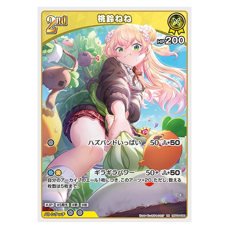 hBP04-086 [JP] [2nd]桃鈴ねね - RR hololive Official Card Game Japanese