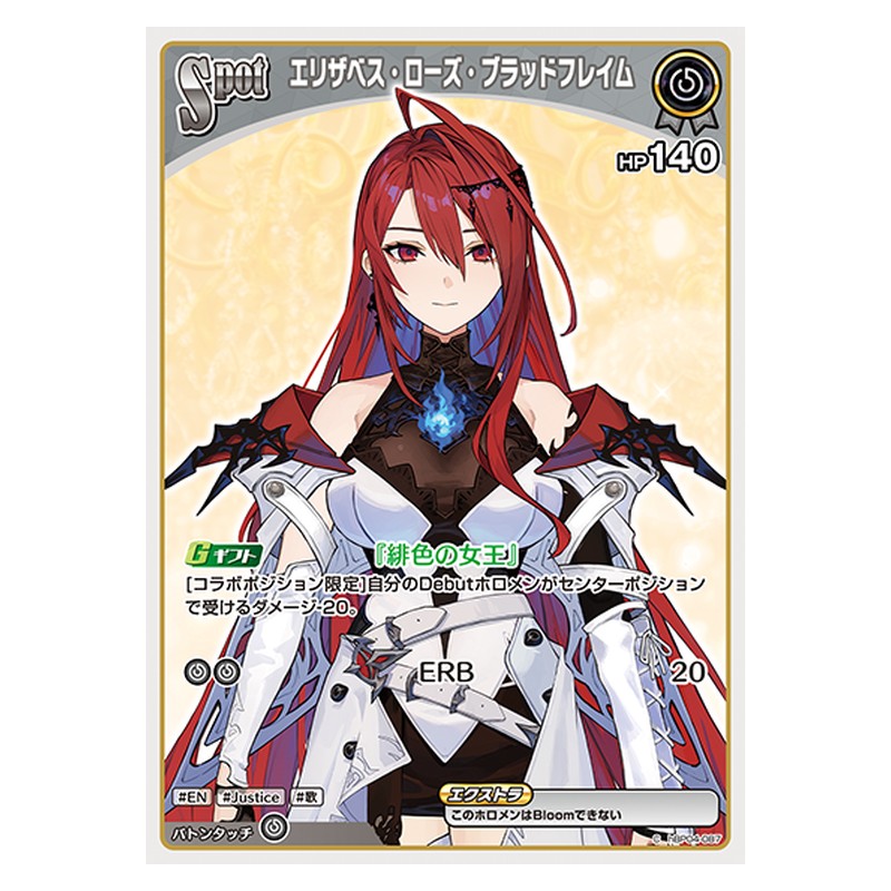 hBP04-087 [JP] [Spot]エリザベス・ローズ・ブラッドフレイム - C hololive Official Card Game Japanese