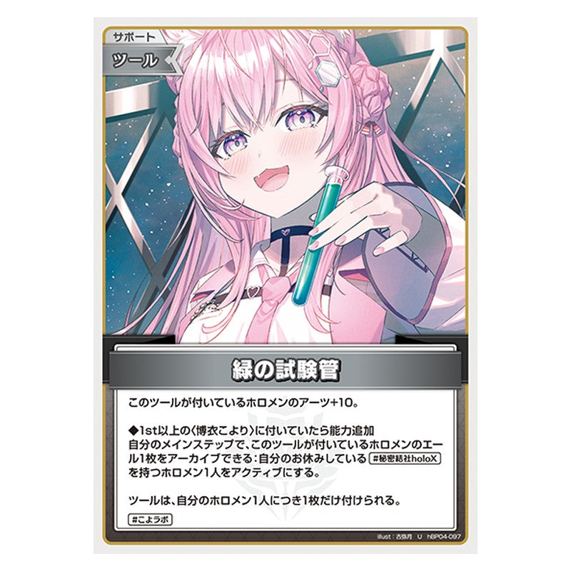 hBP04-097 [JP] 緑の試験管 - U hololive Official Card Game Japanese