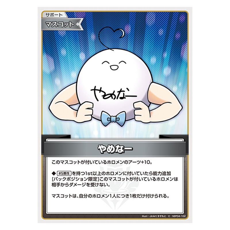 hBP04-102 [JP] やめなー - C hololive Official Card Game Japanese