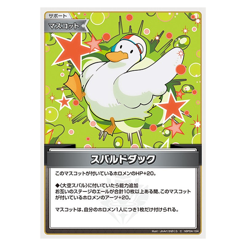 hBP04-104 [JP] スバルドダック - C hololive Official Card Game Japanese