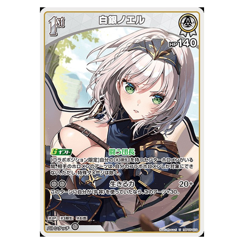 hBP05-010 [JP] [1st]白銀ノエル - U hololive Official Card Game Japanese