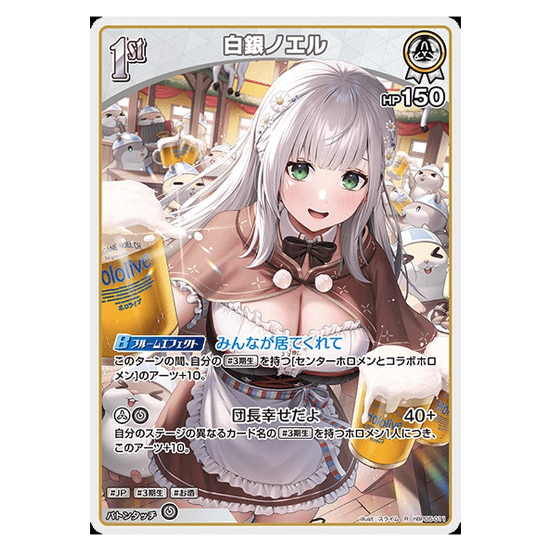 hBP05-011 [JP] [1st]白銀ノエル - R hololive Official Card Game Japanese