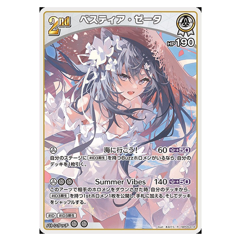 hBP05-018 [JP] [2nd]ベスティア・ゼータ - R hololive Official Card Game Japanese