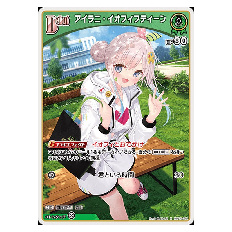 hBP05-019 [JP] [Debut]アイラニ・イオフィフティーン - U hololive Official Card Game Japanese