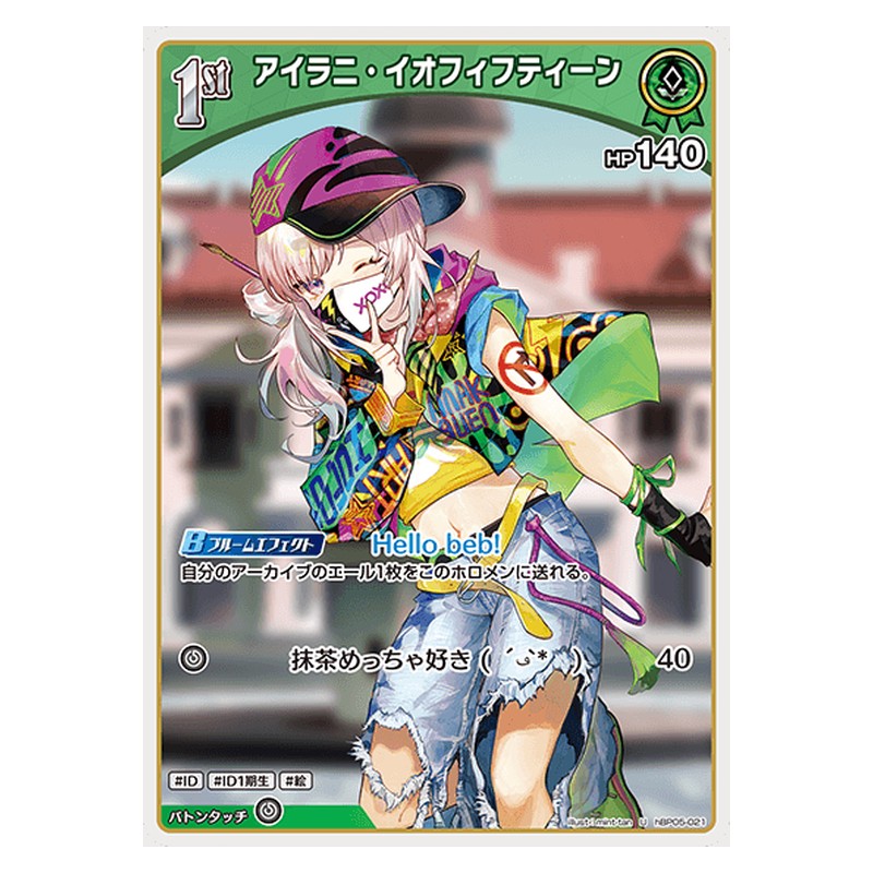 hBP05-021 [JP] [1st]アイラニ・イオフィフティーン - U hololive Official Card Game Japanese