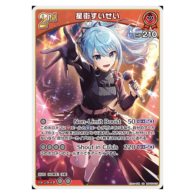 hBP05-037 [JP] [2nd]星街すいせい - RR hololive Official Card Game Japanese
