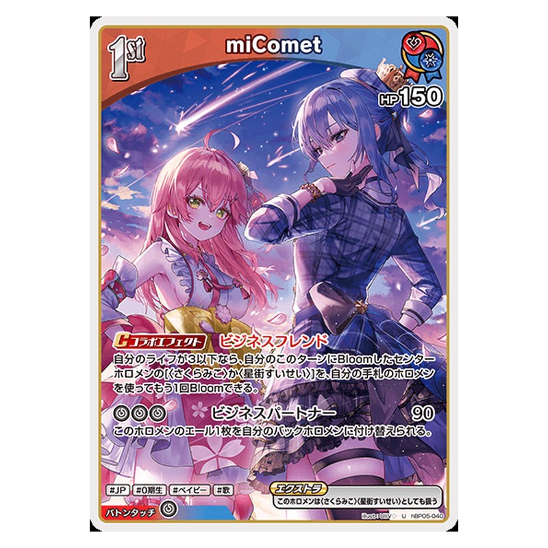 hBP05-040 [JP] [1st]miComet - U hololive Official Card Game Japanese