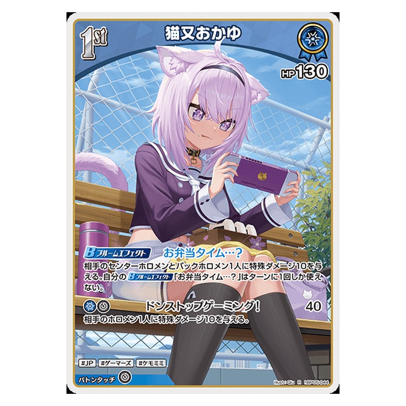 hBP05-044 [JP] [1st]猫又おかゆ - R hololive Official Card Game Japanese