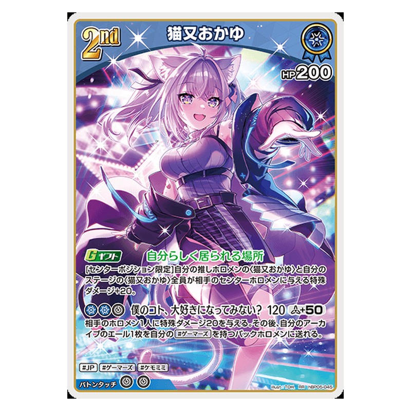 hBP05-045 [JP] [2nd]猫又おかゆ - RR hololive Official Card Game Japanese