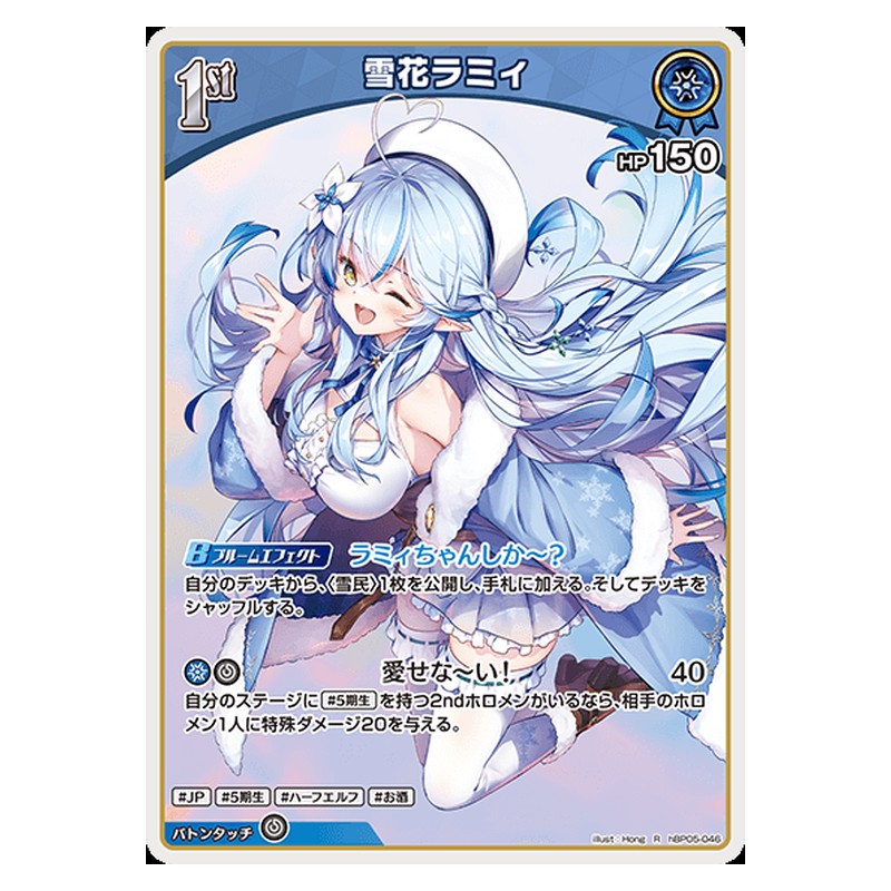 hBP05-046 [JP] [1st]雪花ラミィ - R hololive Official Card Game Japanese