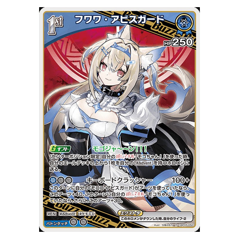 hBP05-050 [JP] [1st(Buzz)]フワワ・アビスガード - R hololive Official Card Game Japanese