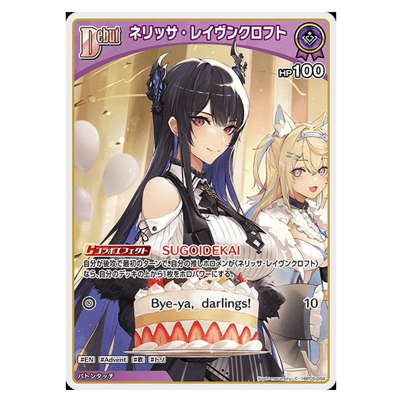 hBP05-058 [JP] [Debut]ネリッサ・レイヴンクロフト - C hololive Official Card Game Japanese