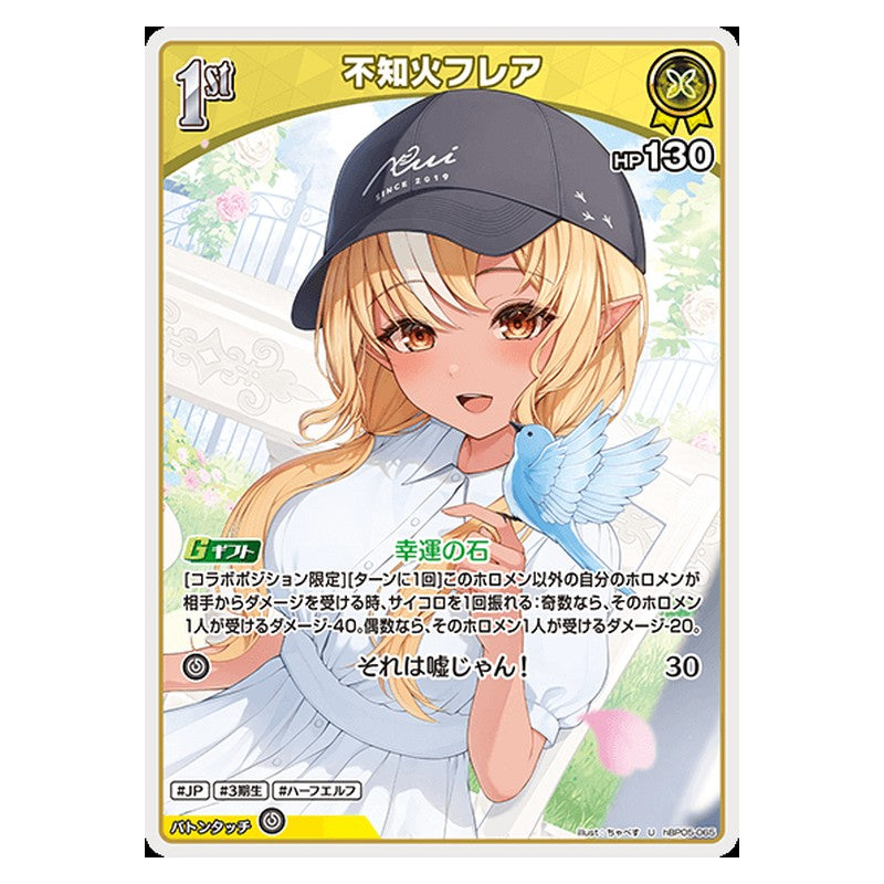 hBP05-065 [JP] [1st]不知火フレア - U hololive Official Card Game Japanese