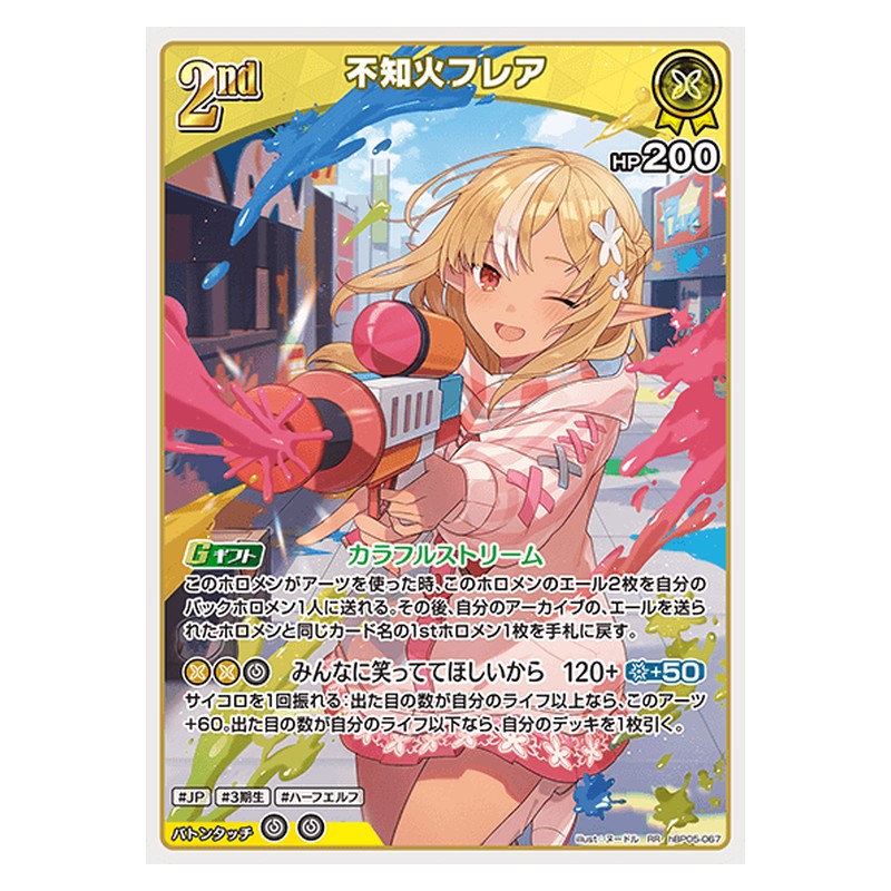 hBP05-067 [JP] [2nd]不知火フレア - RR hololive Official Card Game Japanese