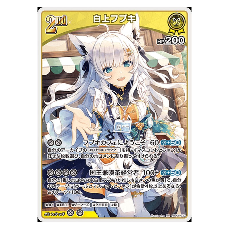 hBP05-070 [JP] [2nd]白上フブキ - RR hololive Official Card Game Japanese