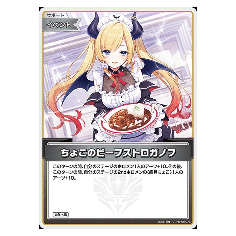 hBP05-076 [JP] ちょこのビーフストロガノフ - U hololive Official Card Game Japanese