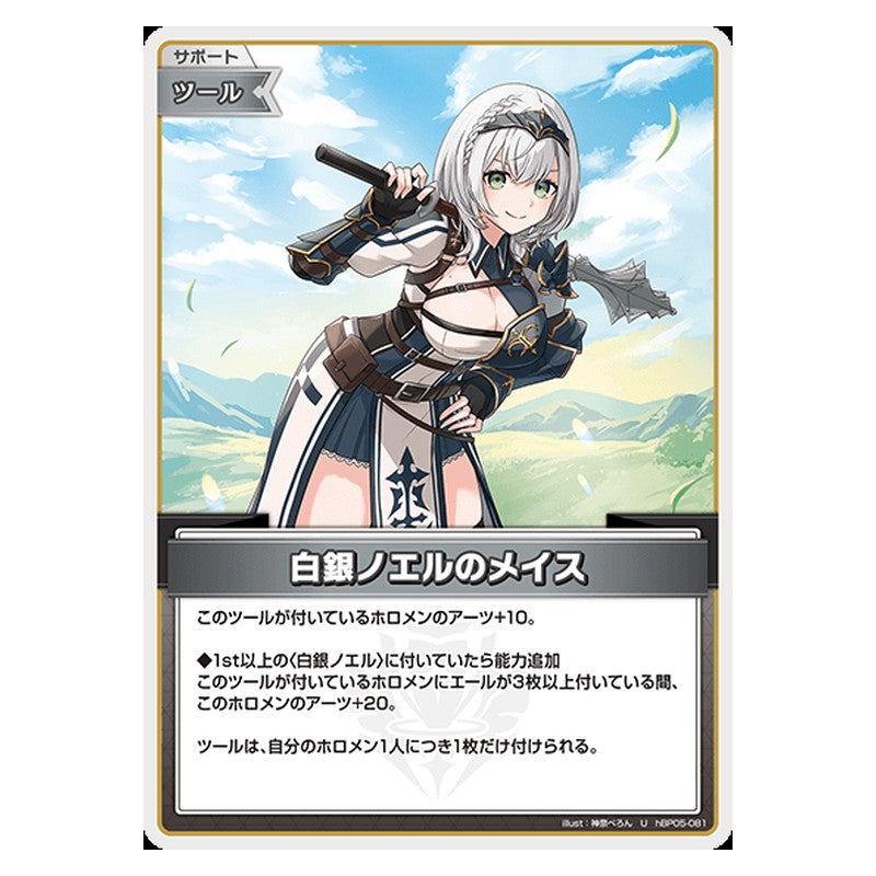 hBP05-081 [JP] 白銀ノエルのメイス - U hololive Official Card Game Japanese
