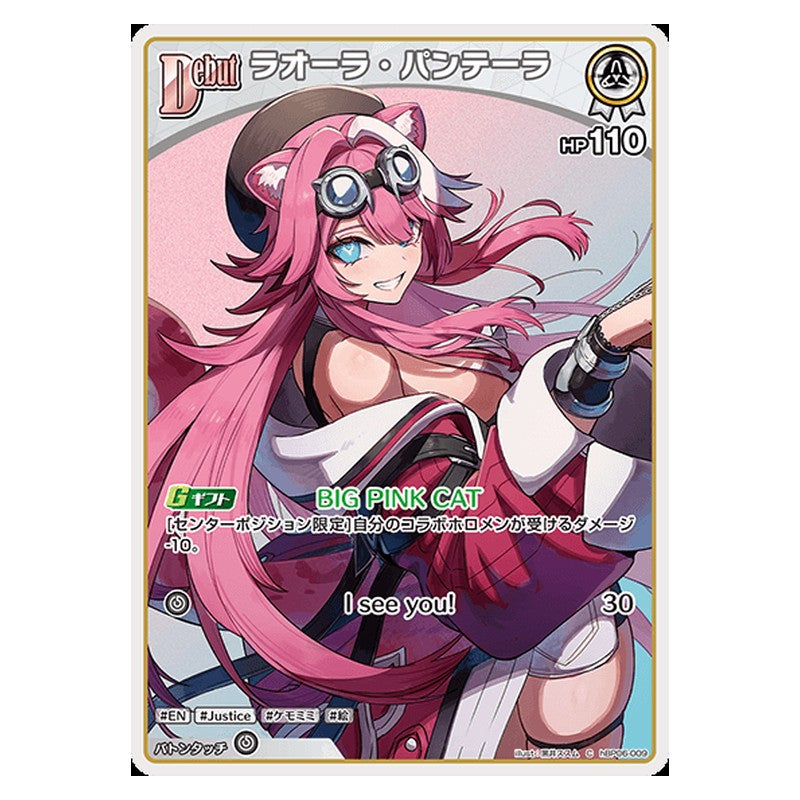 hBP06-009 [JP] [Debut]ラオーラ・パンテーラ - C hololive Official Card Game Japanese